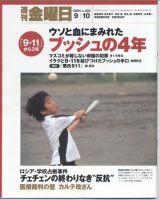 週刊金曜日 2004年09月10日発売号 表紙