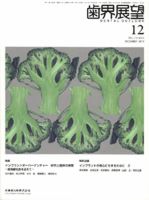 ○01)歯界展望 別冊/実践 咬合調整テクニック/桑田正博/茂野啓示/医歯