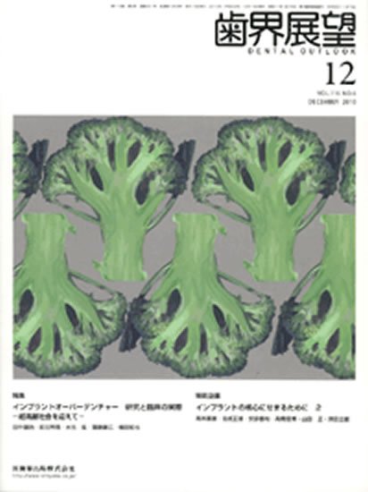 歯界展望 116巻6号 (発売日2010年11月28日) 表紙