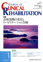 Clinical Rehabilitation（クリニカルリハビリテーション） 19巻1号 表紙