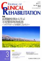 Clinical Rehabilitation（クリニカルリハビリテーション） 19巻3号 表紙
