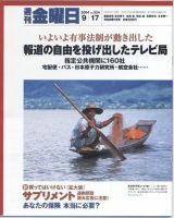 週刊金曜日 2004年09月17日発売号 表紙