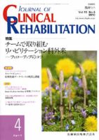 Clinical Rehabilitation（クリニカルリハビリテーション） 19巻4号 表紙