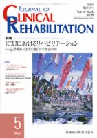 Clinical Rehabilitation（クリニカルリハビリテーション） 19巻5号 表紙