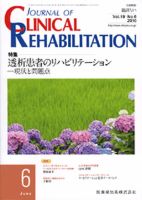 Clinical Rehabilitation（クリニカルリハビリテーション） 19巻6号 表紙
