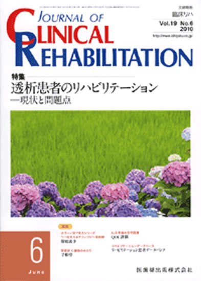 Clinical Rehabilitation（クリニカルリハビリテーション） 19巻6号 (発売日2010年05月28日) 表紙