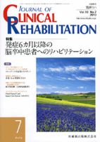 Clinical Rehabilitation（クリニカルリハビリテーション） 19巻7号 表紙