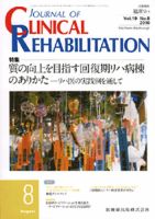Clinical Rehabilitation（クリニカルリハビリテーション） 19巻8号 表紙