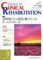 Clinical Rehabilitation（クリニカルリハビリテーション） 19巻9号 表紙