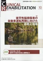 Clinical Rehabilitation（クリニカルリハビリテーション） 19巻10号 表紙