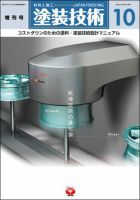 塗装技術 増刊号 表紙