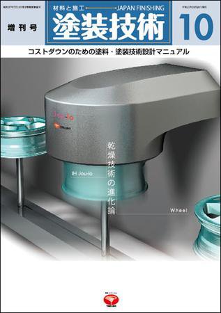 塗装技術 増刊号 (発売日2009年10月20日) 表紙