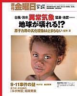 週刊金曜日 2004年09月24日発売号 表紙