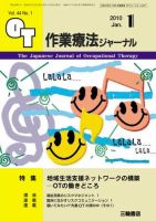 作業療法ジャーナル 44巻1号 表紙