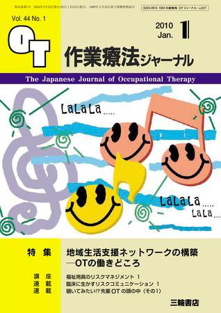 作業療法ジャーナル 44巻1号 (発売日2009年12月28日) 表紙
