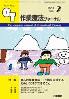 作業療法ジャーナル 44巻2号 表紙