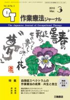 作業療法ジャーナル 44巻3号 表紙
