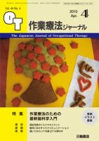 作業療法ジャーナル 44巻4号 表紙