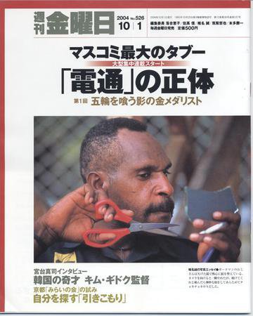 週刊金曜日 2004年10月01日発売号 表紙