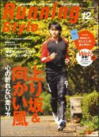 RUNNING style（ランニングスタイル） Vol.21 (発売日2009年11月09日) 表紙