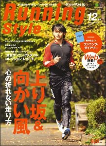 RUNNING style（ランニングスタイル） Vol.21 (発売日2009年11月09日) 表紙