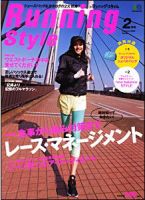 RUNNING style（ランニングスタイル） Vol.22 (発売日2010年01月09日) 表紙