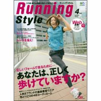 RUNNING style（ランニングスタイル） Vol.23 (発売日2010年03月09日) 表紙
