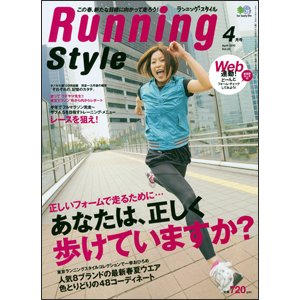 RUNNING style（ランニングスタイル） Vol.23 (発売日2010年03月09日) 表紙