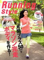 RUNNING style（ランニングスタイル） Vol.24 (発売日2010年05月08日) 表紙