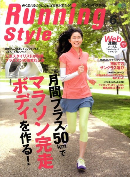 RUNNING style（ランニングスタイル） Vol.24 (発売日2010年05月08日) 表紙