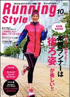 RUNNING style（ランニングスタイル） Vol.26 (発売日2010年09月09日) 表紙