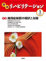 地域リハビリテーション 5巻 1号 (発売日2010年01月15日) 表紙
