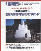 週刊金曜日 2004年10月08日発売号 表紙