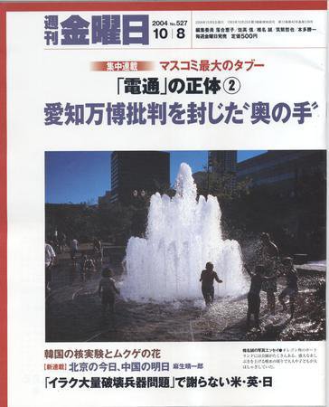 週刊金曜日 2004年10月08日発売号 表紙