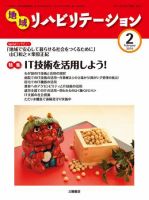 地域リハビリテーション 5巻 2号 (発売日2010年02月15日) 表紙