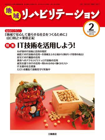 地域リハビリテーション 5巻 2号 (発売日2010年02月15日) 表紙