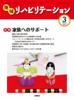 地域リハビリテーション 5巻 3号 (発売日2010年03月15日) 表紙