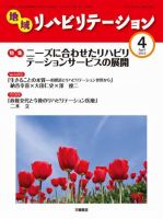 地域リハビリテーション 5巻 4号 (発売日2010年04月15日) 表紙