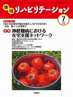 地域リハビリテーション 5巻 7号 (発売日2010年07月15日) 表紙