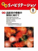 地域リハビリテーション 5巻 8号 (発売日2010年08月15日) 表紙