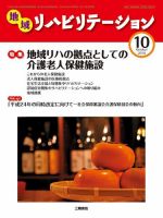 地域リハビリテーション 5巻 10号 (発売日2010年10月15日) 表紙