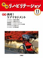 地域リハビリテーション 5巻 11号 (発売日2010年11月15日) 表紙