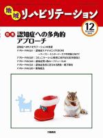 地域リハビリテーション 5巻 12号 (発売日2010年12月15日) 表紙