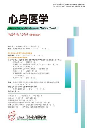 心身医学 50巻1号 (発売日2009年12月28日) 表紙