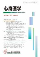 心身医学 50巻2号 (発売日2010年01月28日) 表紙