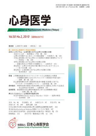心身医学 50巻2号 (発売日2010年01月28日) 表紙