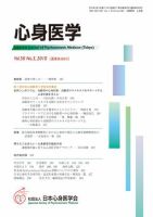 心身医学 50巻3号 表紙