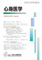 心身医学 50巻4号 表紙