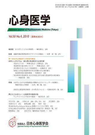 心身医学 50巻4号 (発売日2010年03月28日) 表紙