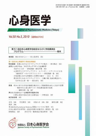 心身医学 50巻5号 (発売日2010年04月28日) 表紙